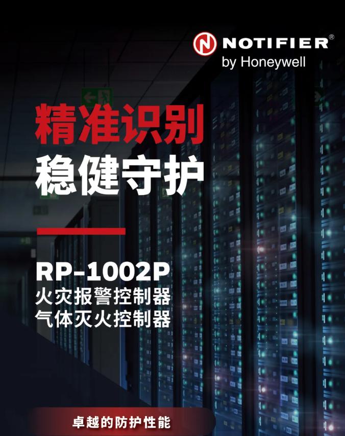 霍尼韋爾RP-1002P氣體滅火控制器展示圖