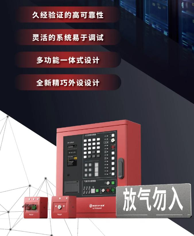 霍尼韋爾RP-1002P氣體滅火系統(tǒng)特點(diǎn)