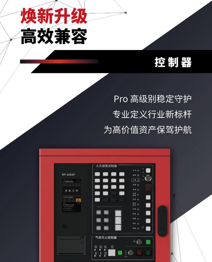 霍尼韋爾RP-1002P氣體滅火控制器特點(diǎn)