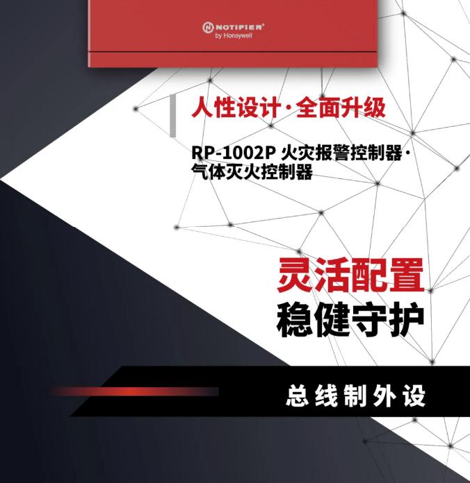 霍尼韋爾RP-1002P氣體滅火控制器特點(diǎn)