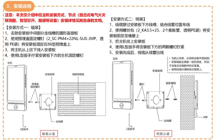 海康威視NP-FTM200物聯(lián)中控主機調試指導文件