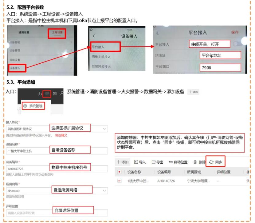 海康威視NP-FTM200物聯(lián)中控主機調試指導文件