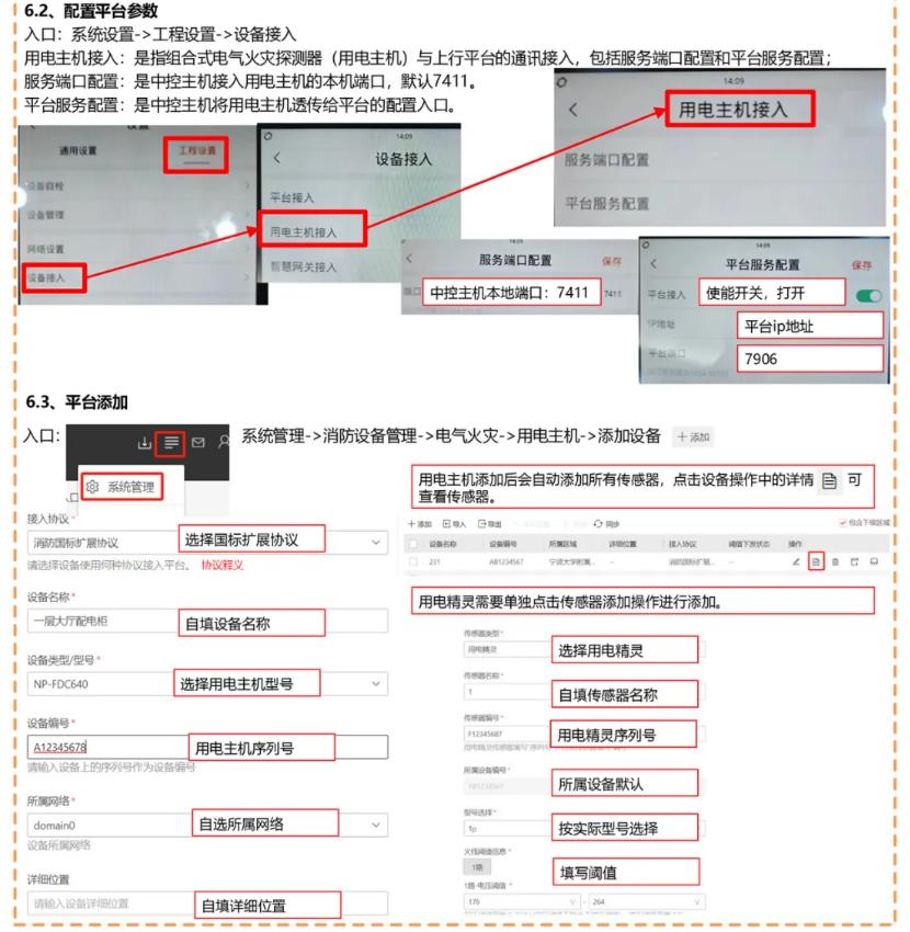 ?？低昇P-FTM200物聯(lián)中控主機調試指導文件