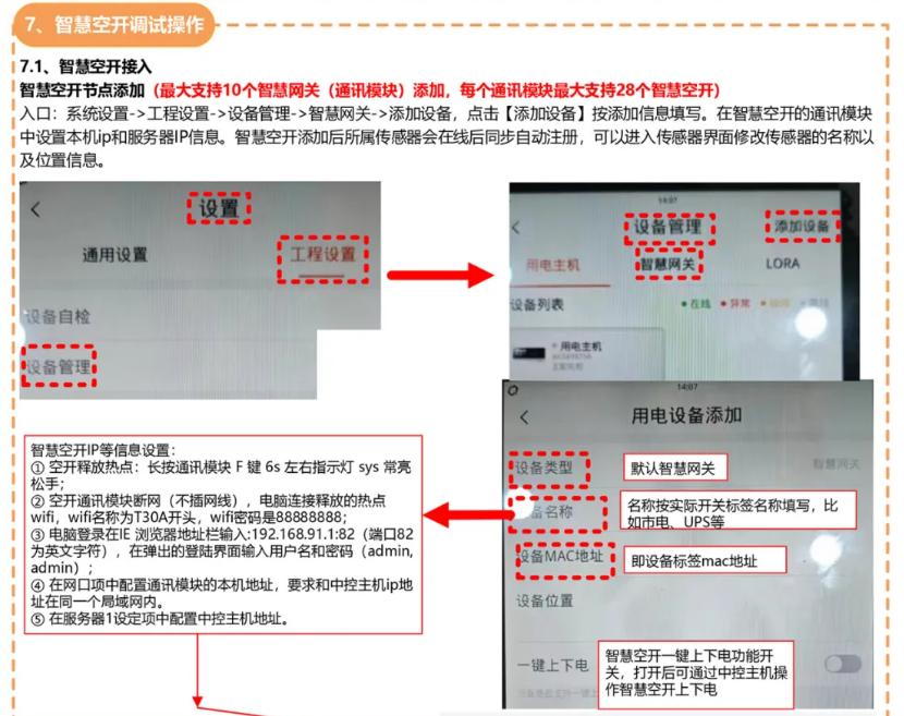 ?？低昇P-FTM200物聯(lián)中控主機調試指導文件