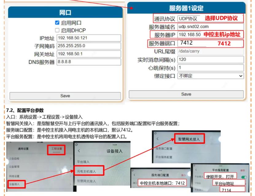 ?？低昇P-FTM200物聯(lián)中控主機調試指導文件