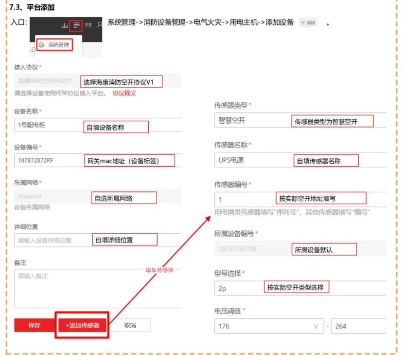 海康威視NP-FTM200物聯(lián)中控主機調試指導文件