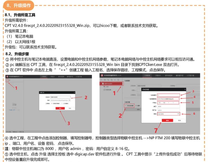 ?？低昇P-FTM200物聯(lián)中控主機調試指導文件