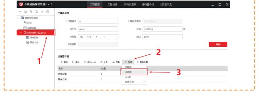 海康威視NP-FTM200物聯(lián)中控主機調試指導文件