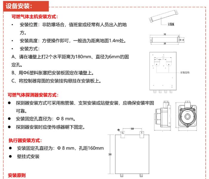海康可燃氣體報警系統(tǒng)安裝調(diào)試指導文件