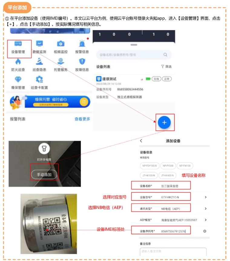 GTY-HK21C-N工業(yè)及商業(yè)用途點(diǎn)型可燃?xì)怏w探測器接入平臺方法