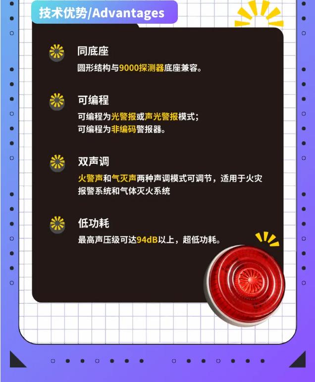 依愛消防新品發(fā)布EI9085型火災(zāi)聲光警報(bào)器