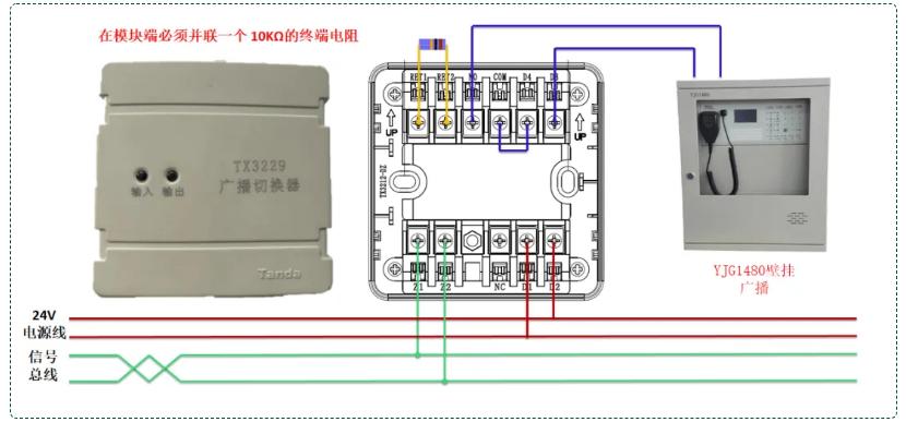 TX3229廣播切換模塊接線圖