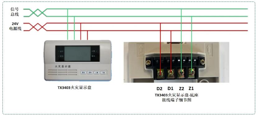 TX3403火災(zāi)顯示盤（四線制）接線圖