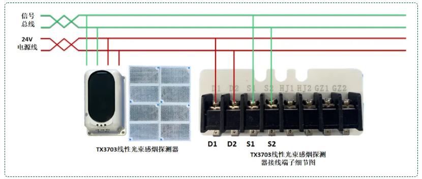 TX3703線性光束感煙探測(cè)器（四線制）接線圖