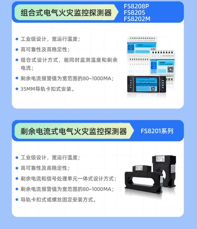 一圖看懂深圳賦安電氣火災(zāi)監(jiān)控系統(tǒng)探測(cè)器