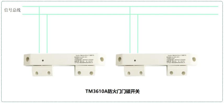 TM3610A防火門門磁開關(編碼型常閉雙門）接線圖