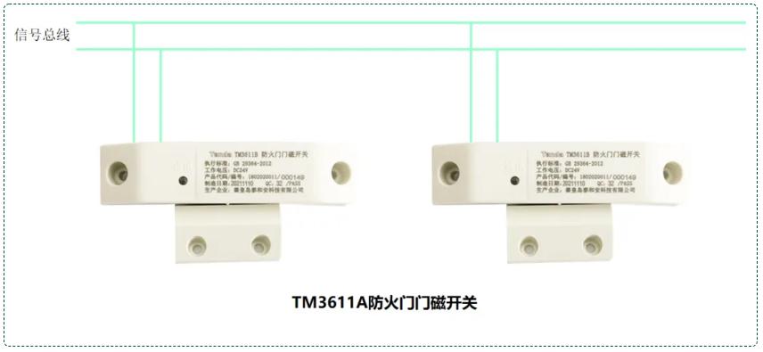TM3611A防火門門磁開關(編碼型常閉單門）接線圖