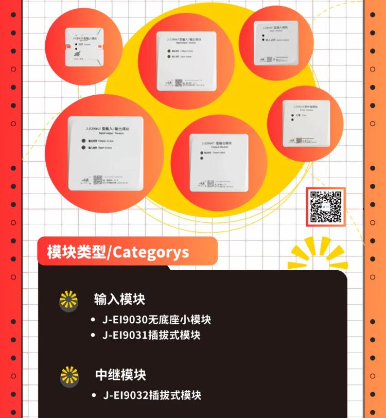 依愛消防9000系列各類消防控制模塊