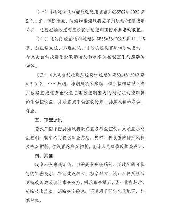 濱州建筑工程施工圖審查中心關于消防控制室不再設置防排煙風機多線盤控制的審查提示函