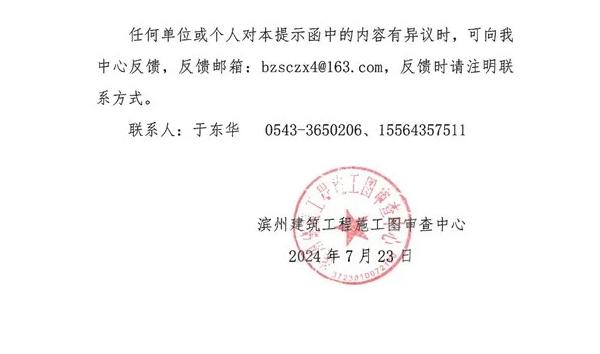 濱州建筑工程施工圖審查中心關于消防控制室不再設置防排煙風機多線盤控制的審查提示函