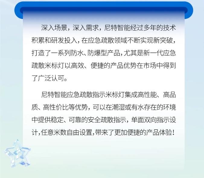 尼特智能應(yīng)急疏散米標(biāo)燈介紹