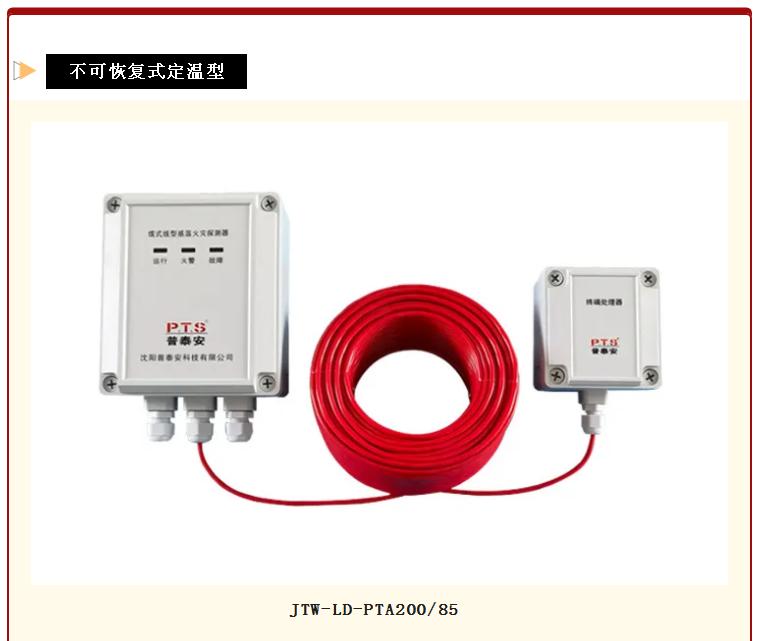 普泰安線型感溫火災(zāi)探測器