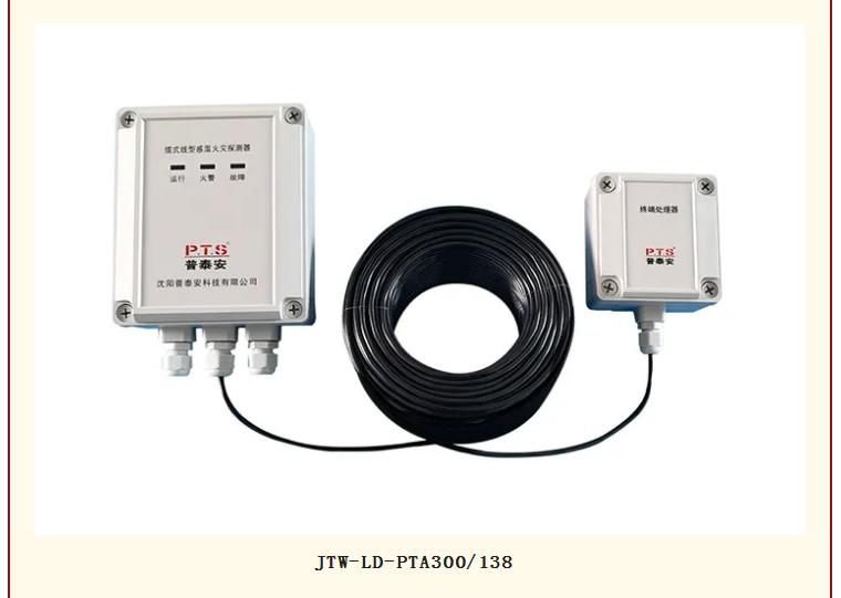 普泰安可恢復(fù)式線型感溫火災(zāi)探測器