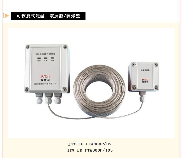 普泰安可恢復(fù)式線型感溫火災(zāi)探測器屏蔽防爆型