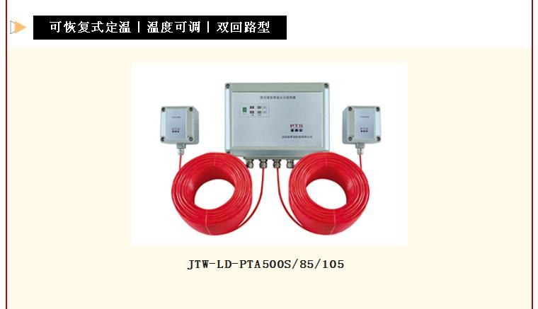 普泰安可恢復(fù)式線型感溫火災(zāi)探測器雙回路型