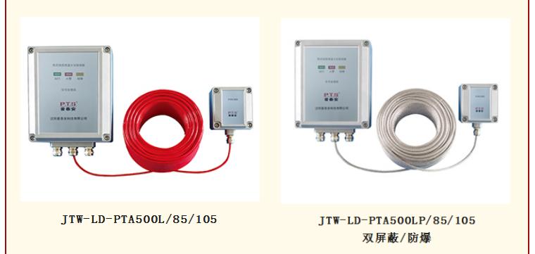 普泰安可恢復(fù)式線型感溫火災(zāi)探測器溫度可調(diào)型