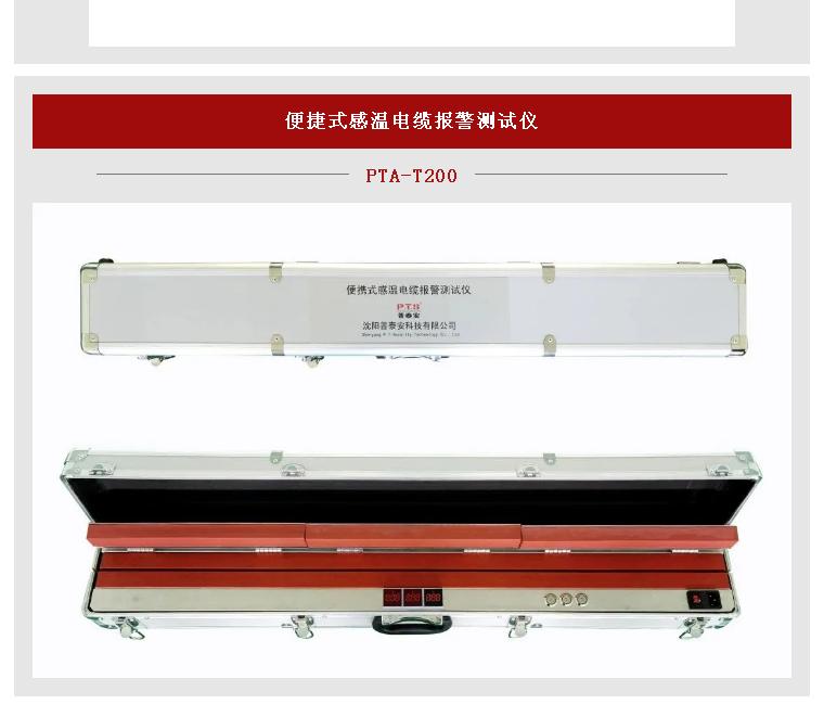 感溫電纜測試儀