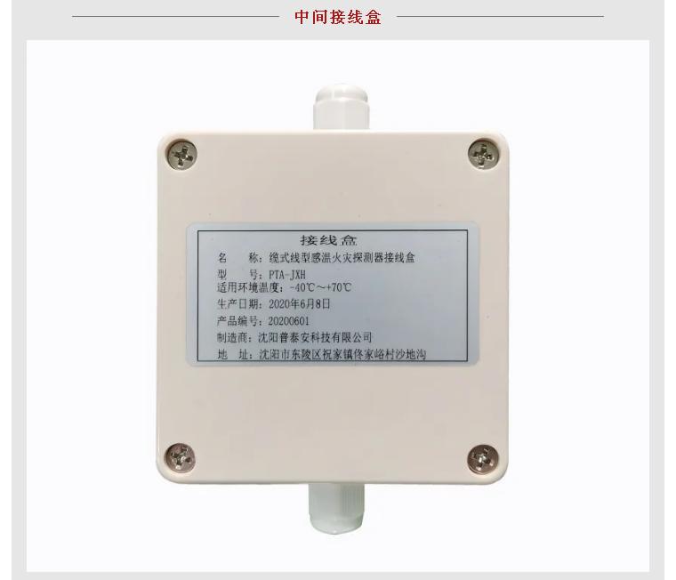 感溫電纜中間接線盒