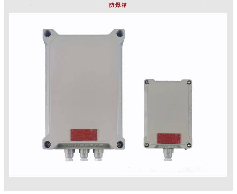 防爆箱