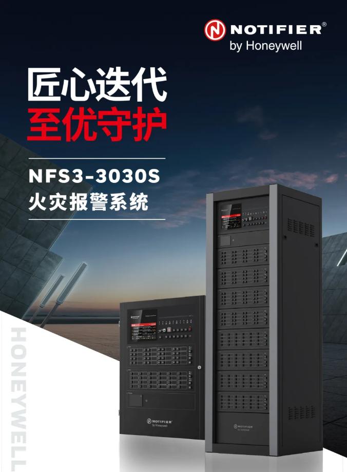 霍尼韋爾集團(tuán)NFS3-3030S諾帝菲爾火災(zāi)報警系統(tǒng)展示