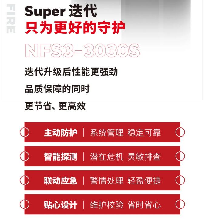 霍尼韋爾集團(tuán)NFS3-3030S諾帝菲爾火災(zāi)報警系統(tǒng)特點