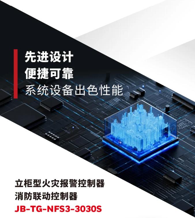 霍尼韋爾集團(tuán)NFS3-3030S諾帝菲爾火災(zāi)報警系統(tǒng)