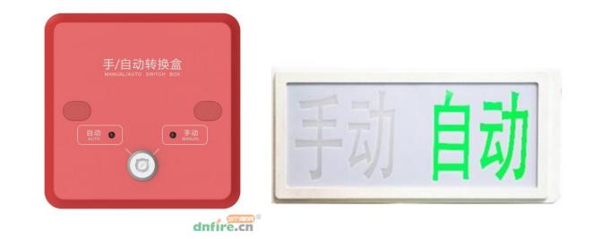 氣體滅火手自動(dòng)狀態(tài)顯示裝置