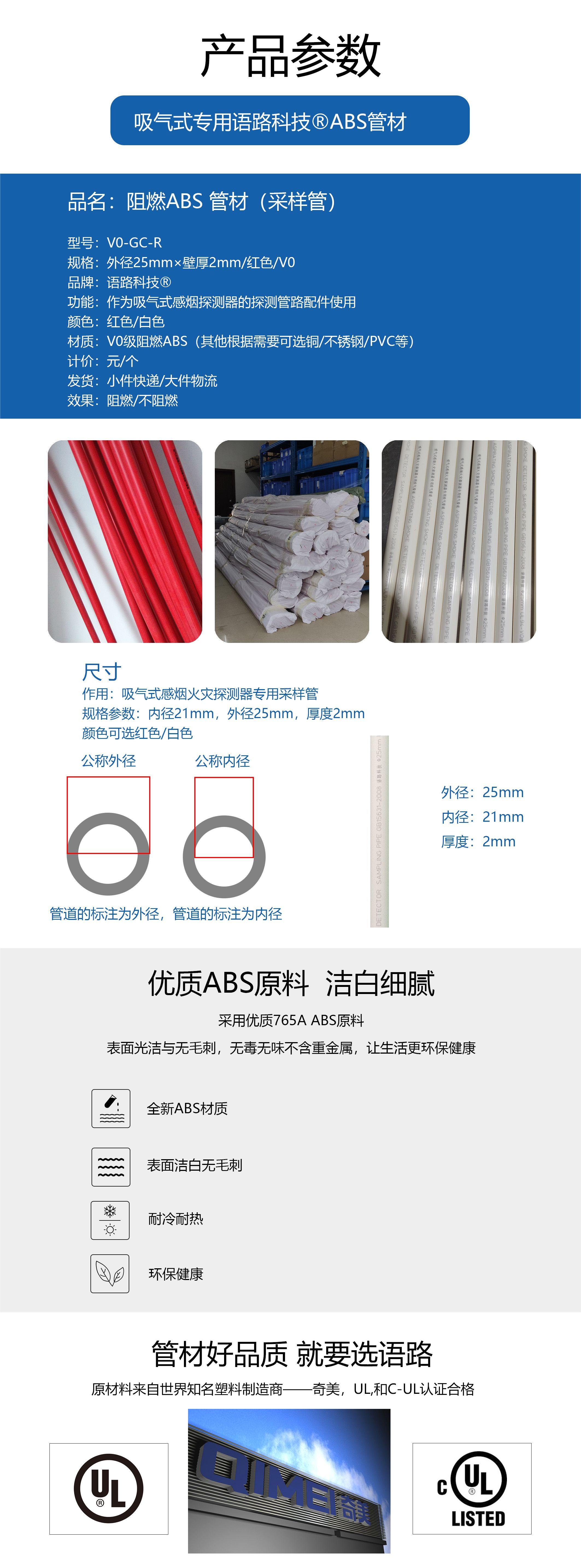 吸氣式探測器專用阻燃外徑25mmABS空氣采樣管道