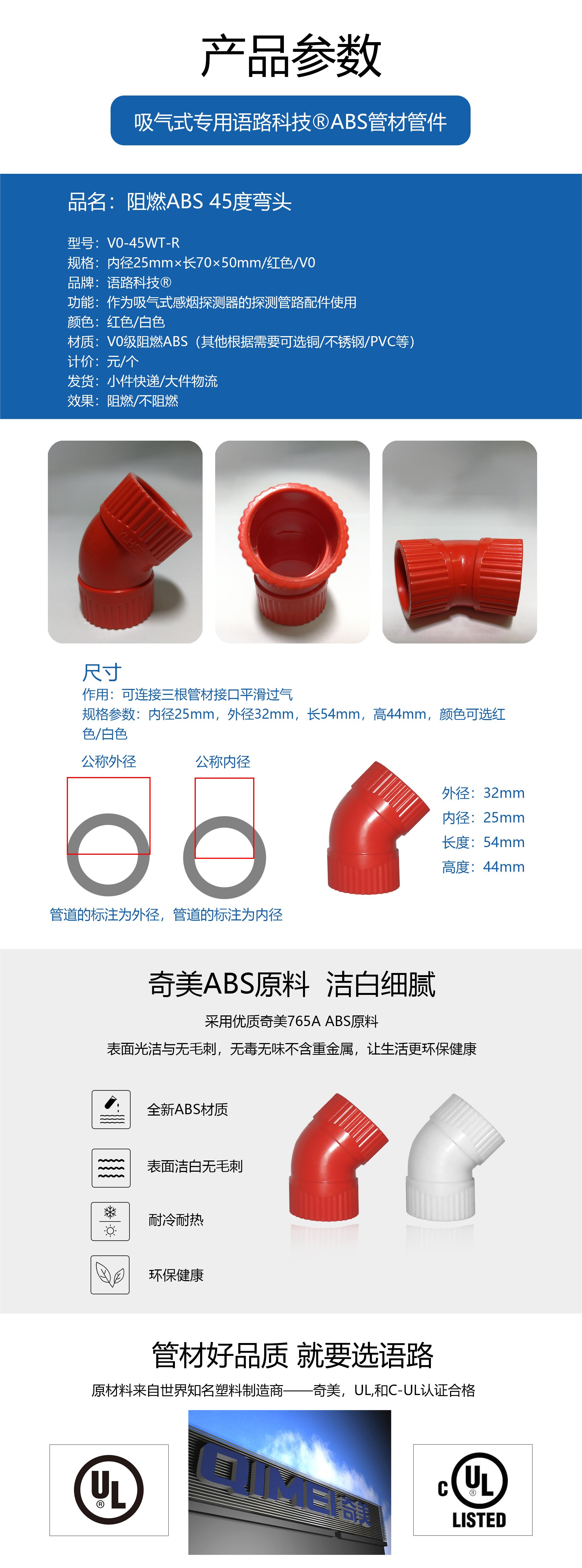 04-吸氣式探測器V0阻燃45度彎頭