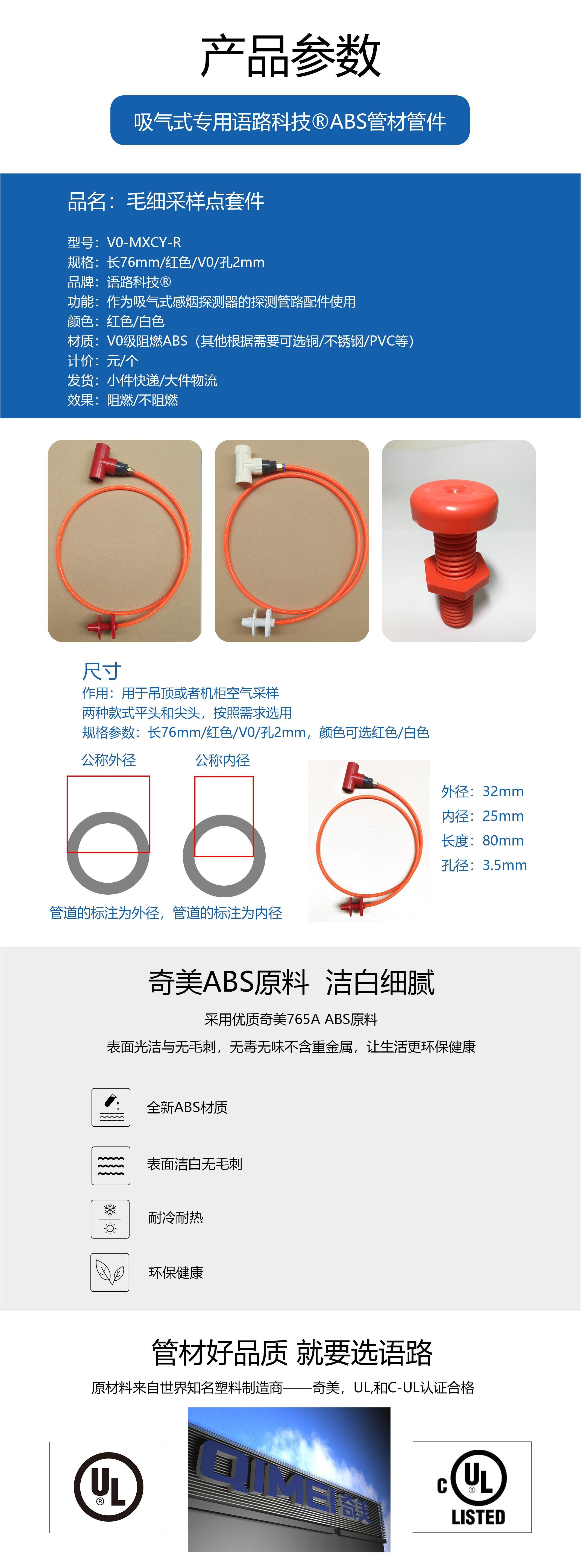 吸氣式探測器V0級(jí)阻燃毛細(xì)采樣套件、采樣點(diǎn)