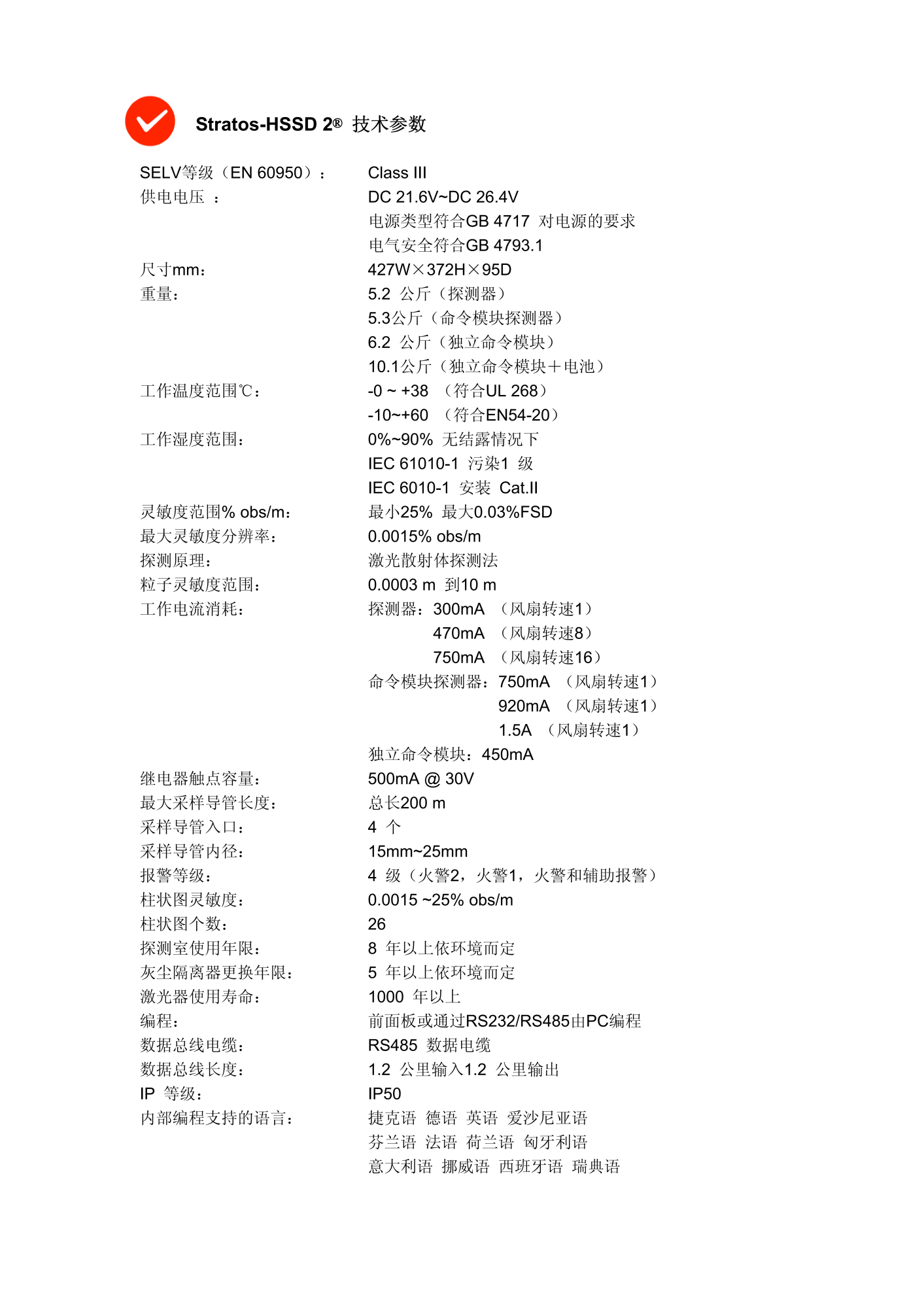 一、HSSD2(30698)吸氣式感煙火災(zāi)探測器-激光器技術(shù)參數(shù)