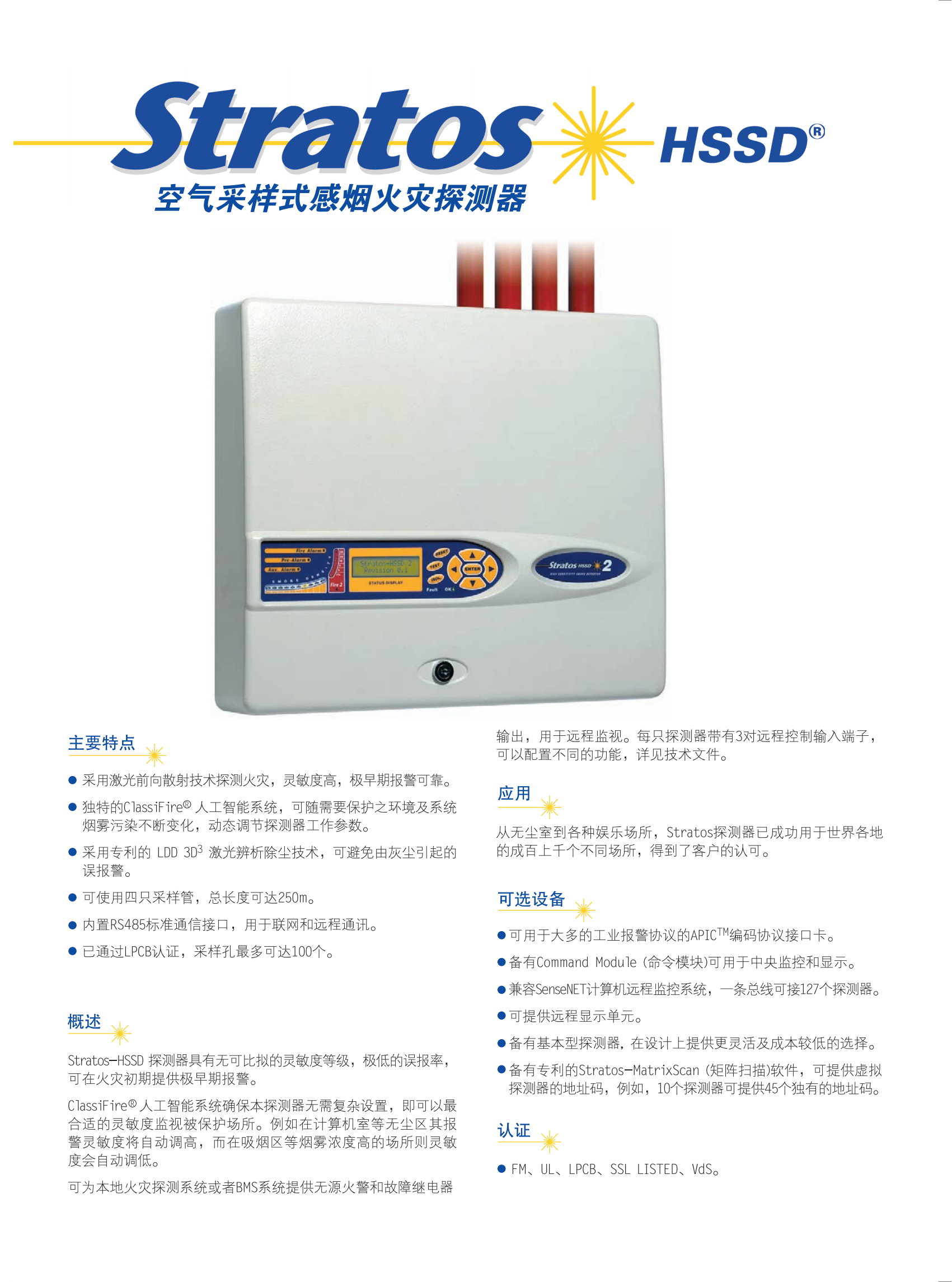 HSSD2(30696)吸氣式感煙火災(zāi)探測(cè)器-液晶顯示面板
