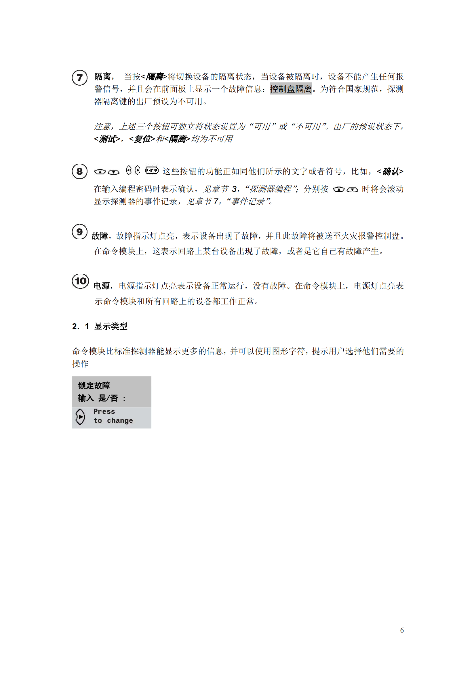 AirSense愛森司StratosCommandModule命令模塊