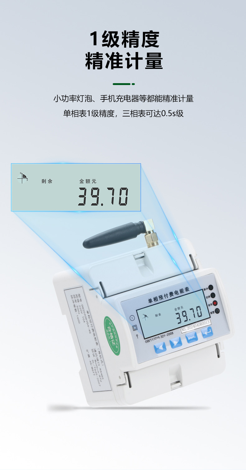 MSK-2020-D-Y-D4-4G單相預(yù)付費(fèi)電表