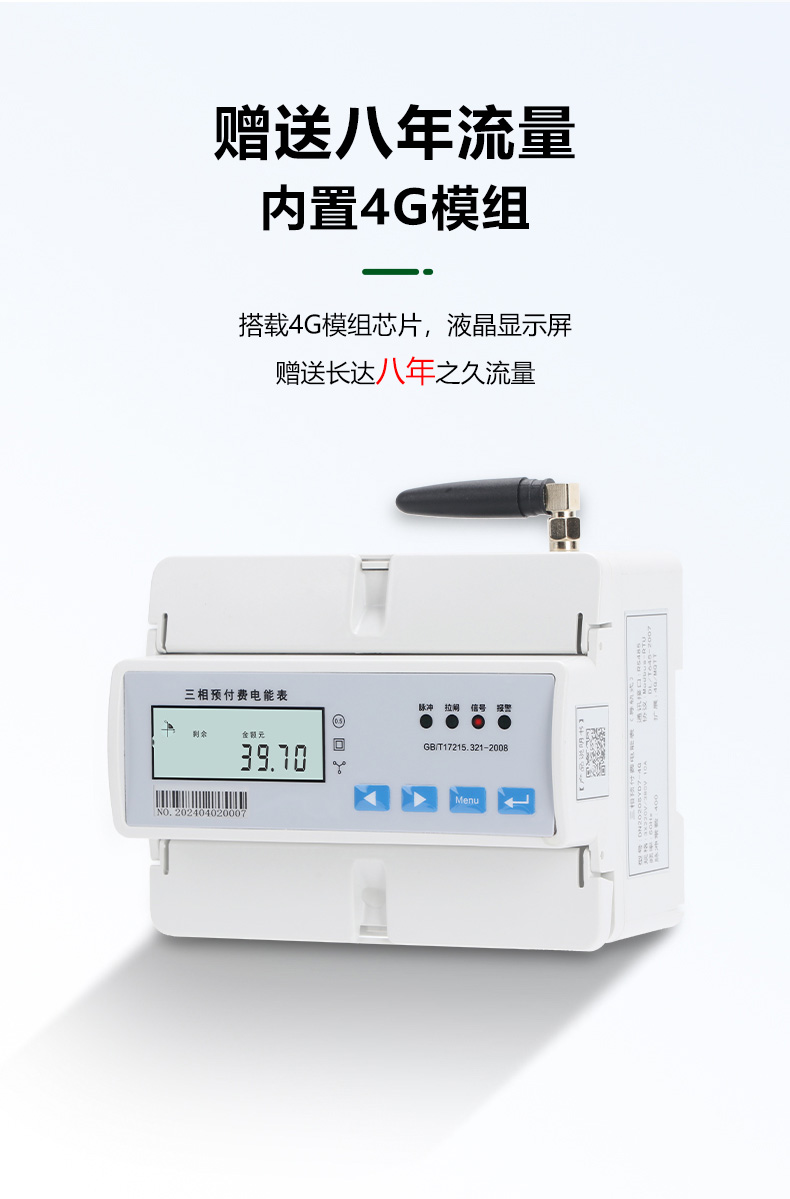 MSK-2020-D-Y-D4-4G單相預(yù)付費(fèi)電表
