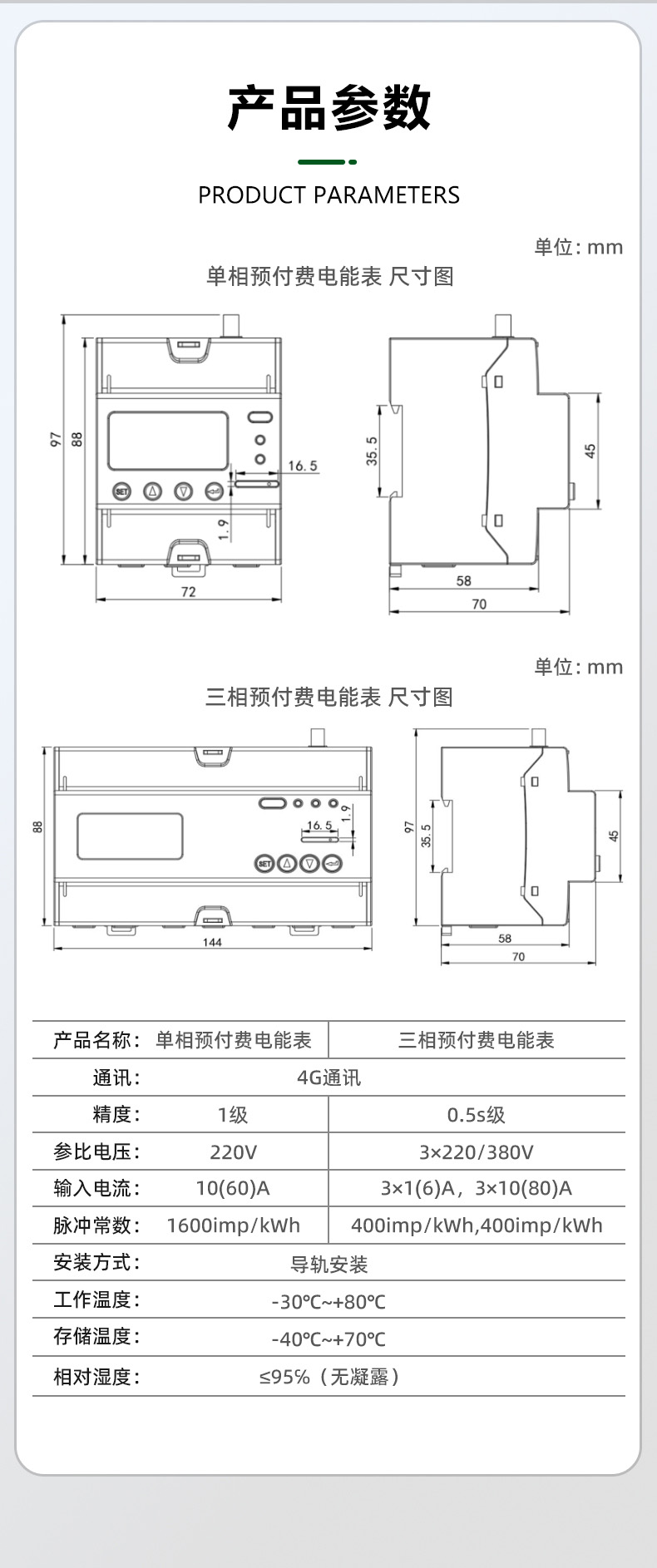 MSK-2020-D-Y-D4-4G單相預(yù)付費(fèi)電表