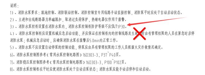 消防水泵控制柜的防護等級要求