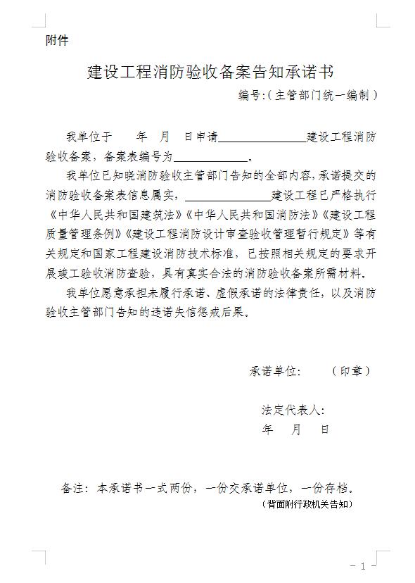 建設工程消防驗收備案告知承諾書
