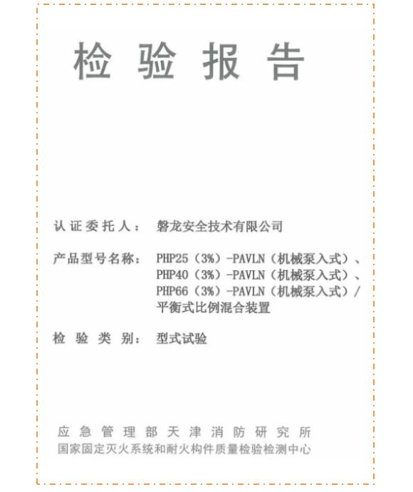 型式試驗(yàn)檢驗(yàn)報(bào)告