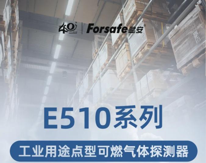 賦安工業(yè)及商業(yè)用途點(diǎn)型可燃?xì)怏w探測(cè)器